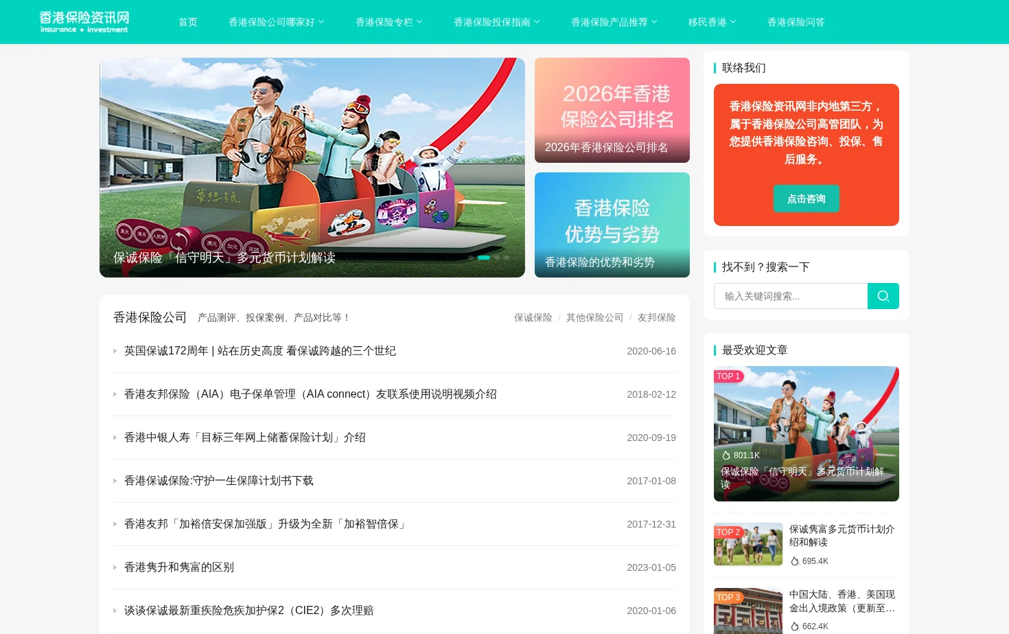 香港保险资讯网 页面快照